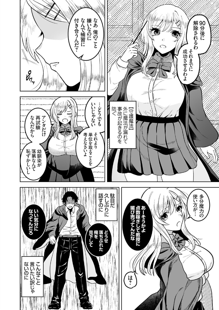 石化魔法で逆襲 〜優等生の幼馴染に仕返しセックス〜【hentai エロ漫画】 サンプル画像