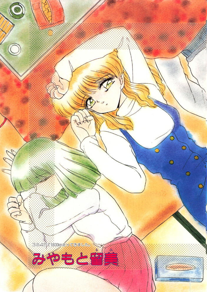 COMICペンギンクラブ1997年2月号 【飛龍乱 みやもと留美 永瀬るりを ちゃたろー 新体操会社 亜麻木硅 飼葉駿 わたなべよしまさ こうのゆきよ 悠理愛 高鍋千歳 水ようかん ひでSAN マイケル原腸 hentai アダルト漫画】 サンプル画像