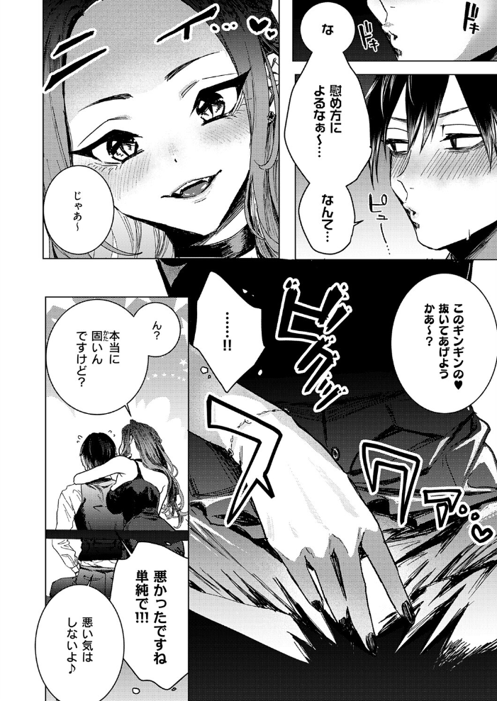 粗チンくん、ご指名挿入りました【hentai エロ漫画】 サンプル画像