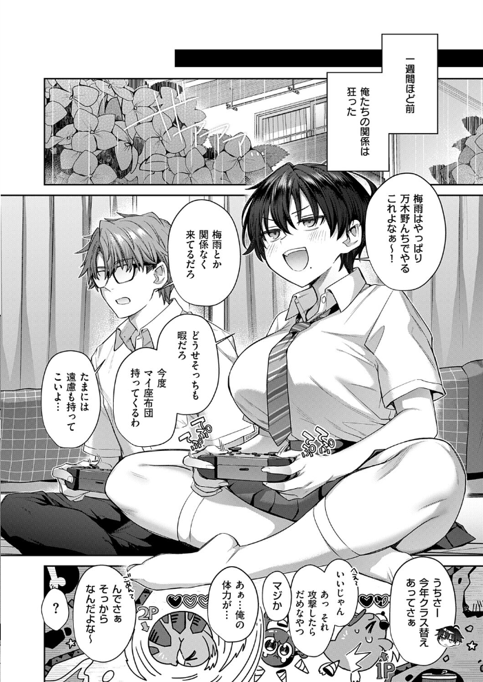 トモ×えち-First Love-【hentai エロ漫画】 サンプル画像