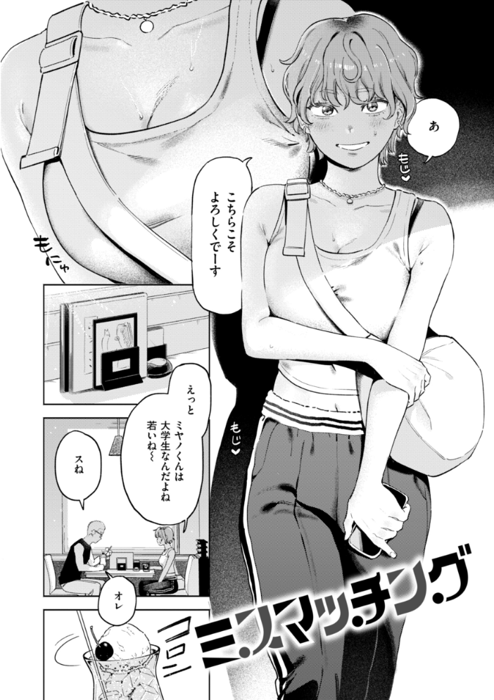 終電ないね。【デジタル版限定おまけ付き】 【イゲドアハ hentai アダルト漫画】 サンプル画像