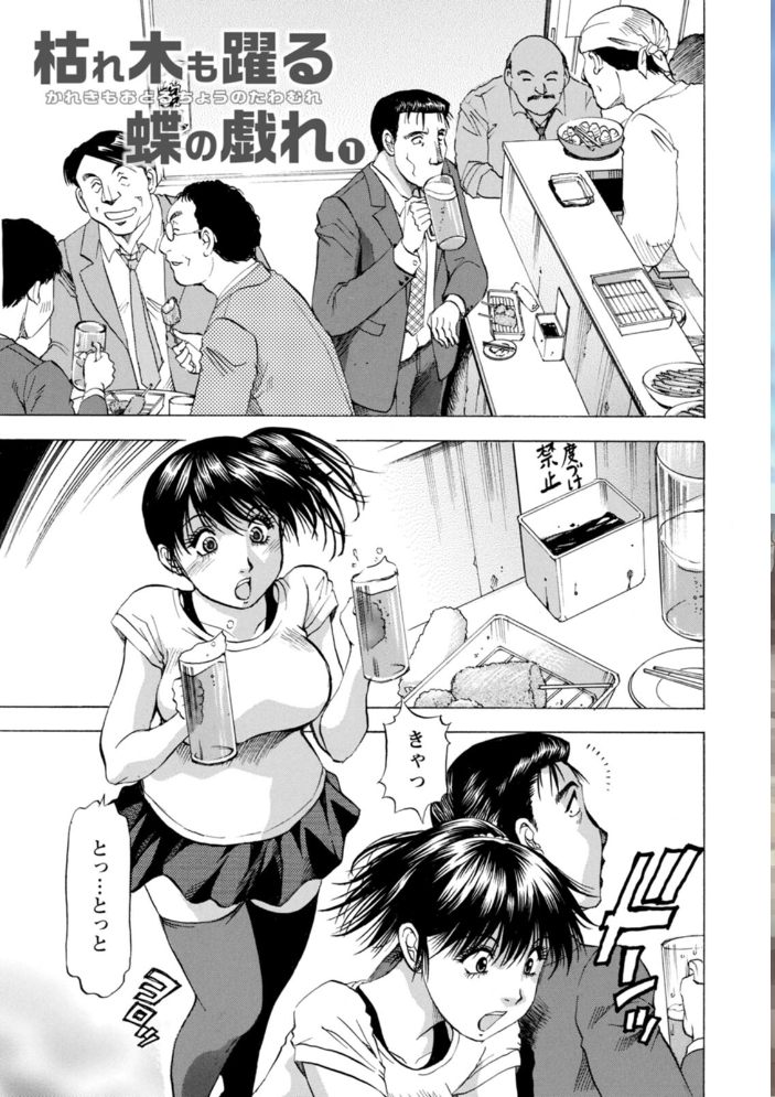 枯れ木も躍る 蝶の戯れ 【武林武士 鬼天竺和尚 hentai アダルト漫画】 サンプル画像