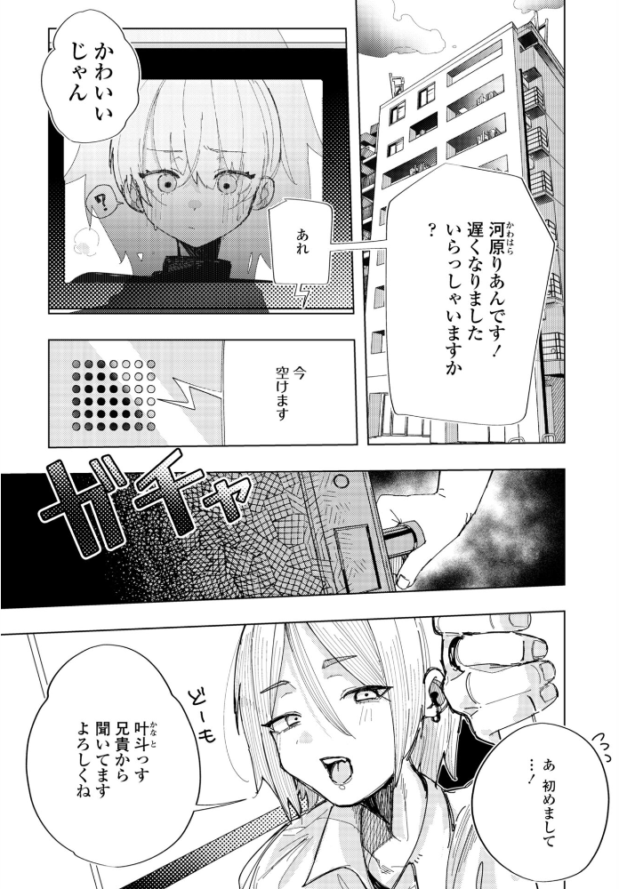 彼氏の弟と友達になる話【hentai エロ漫画】 サンプル画像