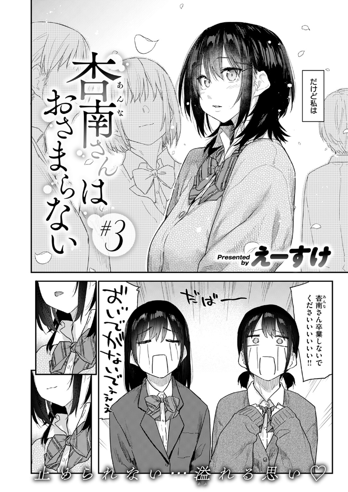 杏南さんはおさまらない #3 【えーすけ hentai アダルト漫画】 サンプル画像
