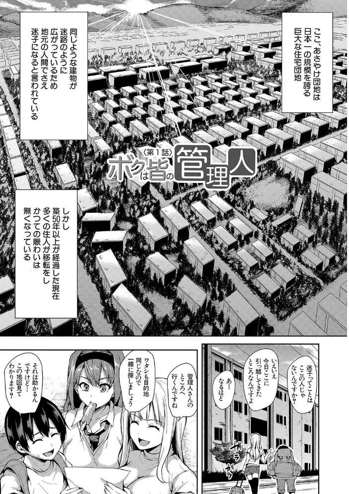 団地の中は僕のハーレム【ハイグレード版】 【立花オミナ MUJIN編集部 hentai アダルト漫画】 サンプル画像