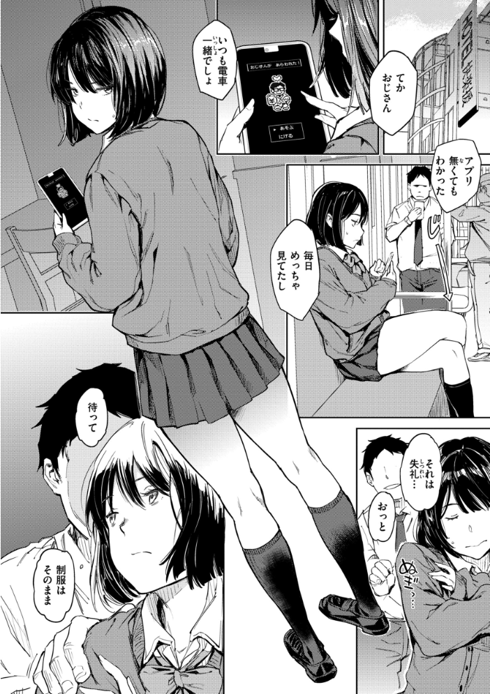 行列のできる少女 【mogg hentai アダルト漫画】 サンプル画像