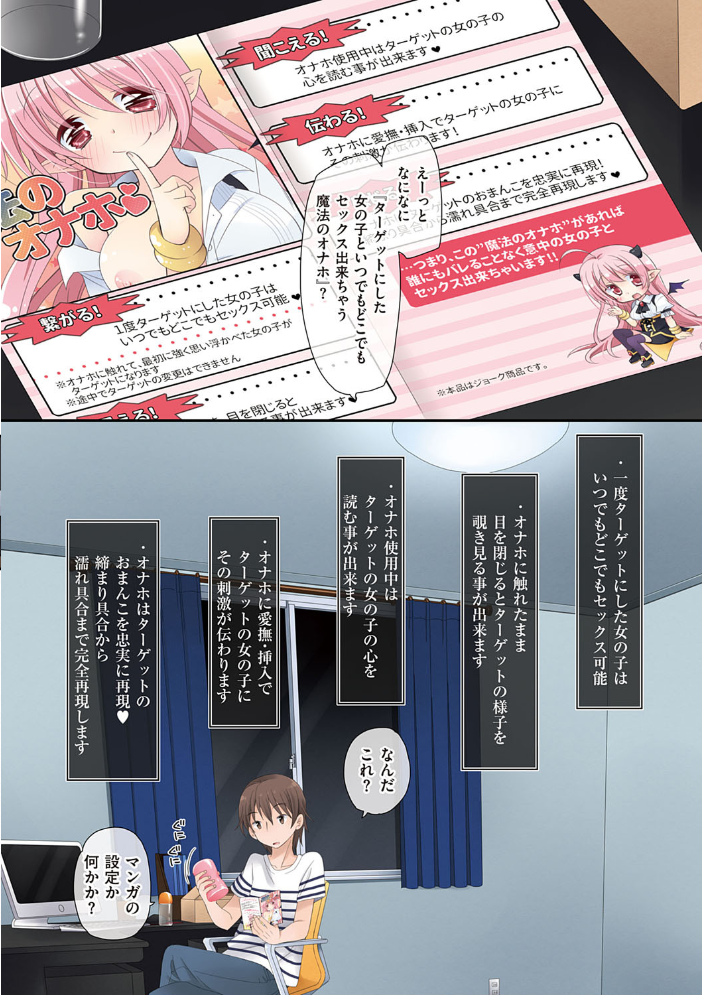 魔法のオナホ 〜あの娘のアソコと繋がっちゃった！？〜【FANZA限定特典付き】 【片瀬蒼子 hentai アダルト漫画】 サンプル画像
