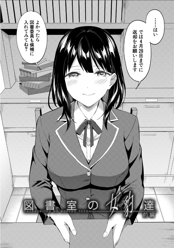 図書室のハーレム、生徒会も先生も！【1話試し読み付き】 【九栗おいも MUJIN編集部 hentai アダルト漫画】 サンプル画像