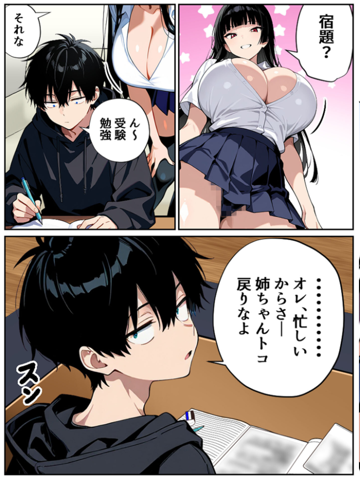 姉友に秘密を握られた俺の末路【単話】(2) モザイク版【hentai エロ漫画】 サンプル画像