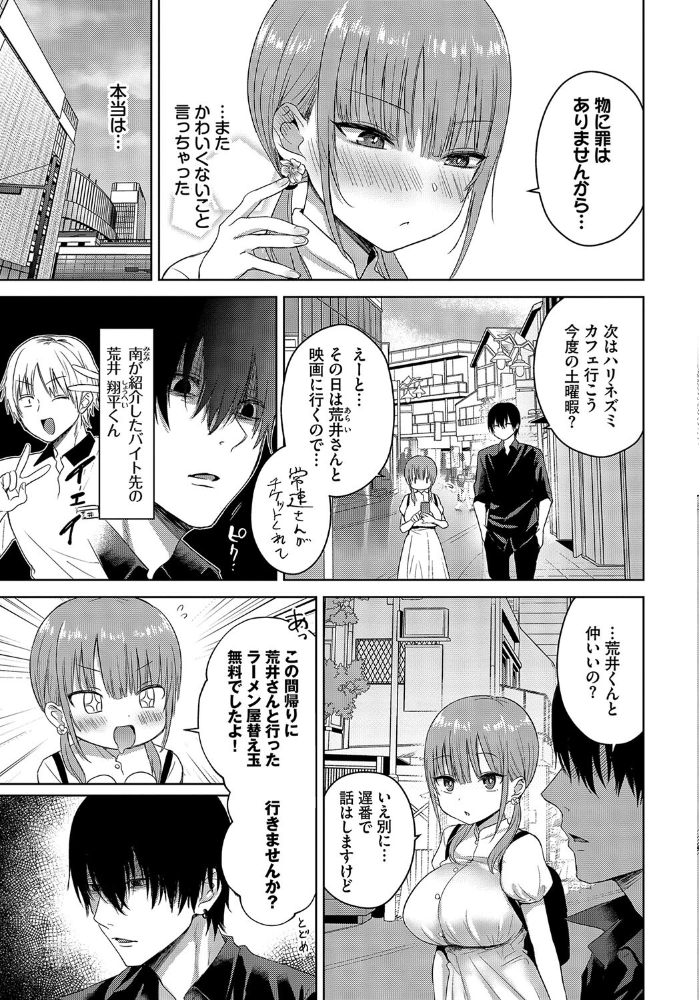 乙女発情学II 【遠野えすけ  アダルト漫画】 サンプル画像