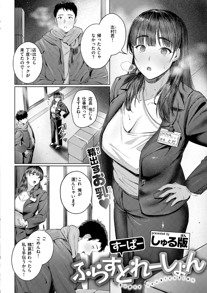 すーぱーふらすとれーしょん 【しゅる版 hentai アダルト漫画】 サンプル画像