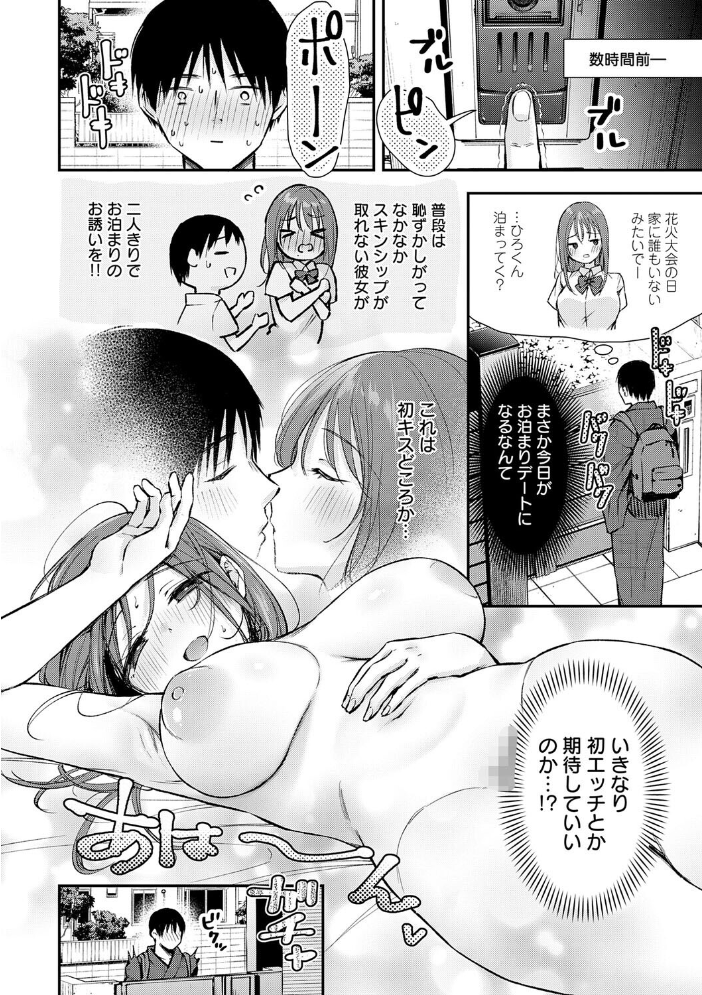 ふしだらあぴーる【デジタル特装版】 【梅楓味 hentai アダルト漫画】 サンプル画像