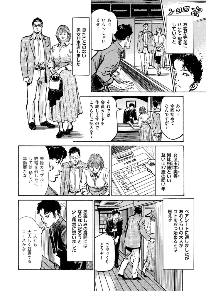 ムンと湿った大人たちの聖体験アワー 第5話 ネカフェの無法痴態【hentai エロ漫画】 サンプル画像