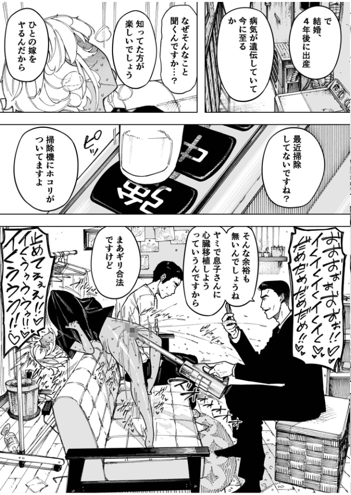 我が子のために全てを捨てた夫婦が至るハッピーエンド【18禁】 【NTロボ hentai アダルト漫画】 サンプル画像
