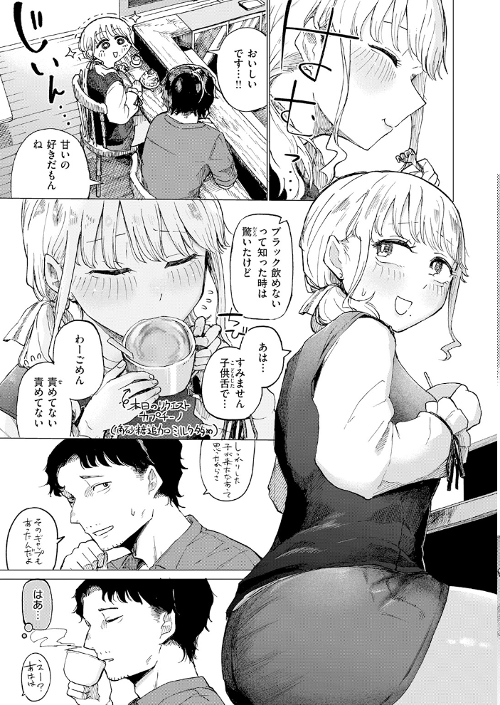 カプチーノ角砂糖追加ミルク多め【hentai エロ漫画】 サンプル画像