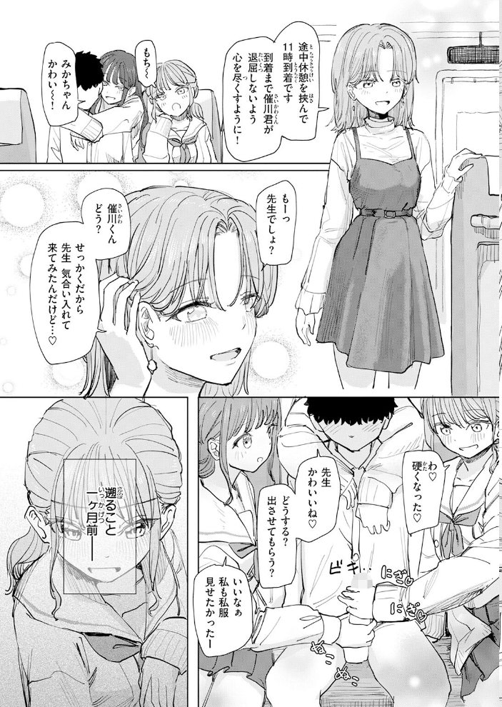 僕の考えた最強の修学旅行【hentai エロ漫画】 サンプル画像