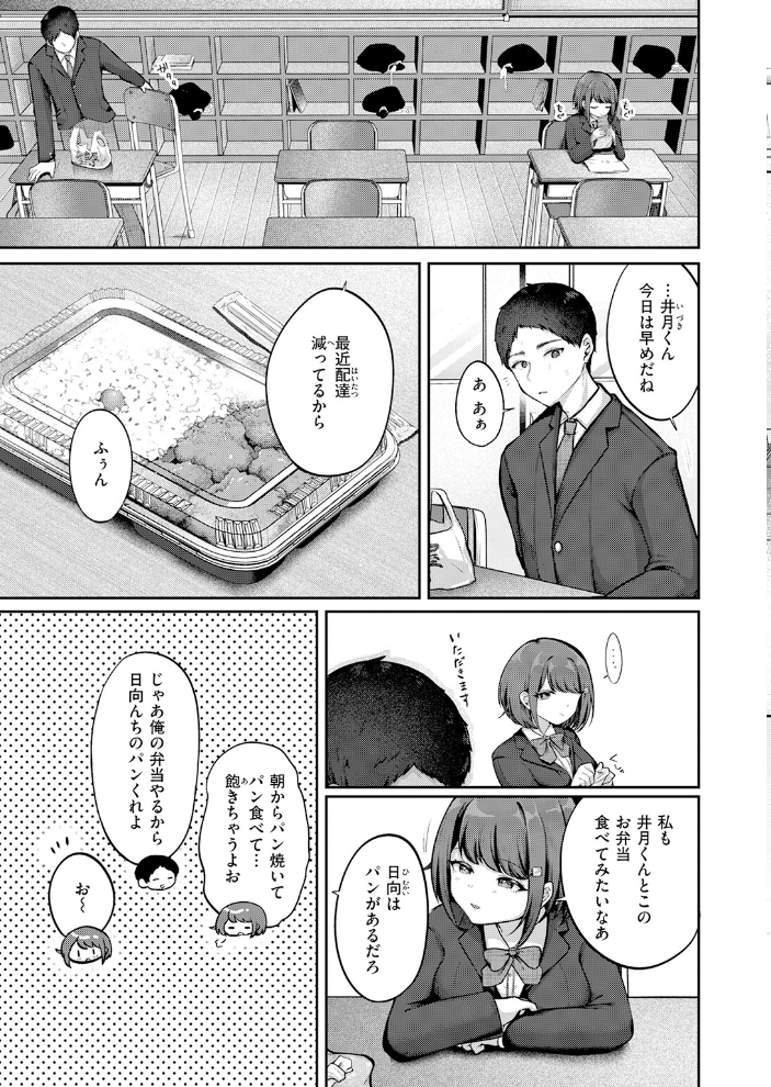 日向さんは小麦の香り【hentai エロ漫画】 サンプル画像