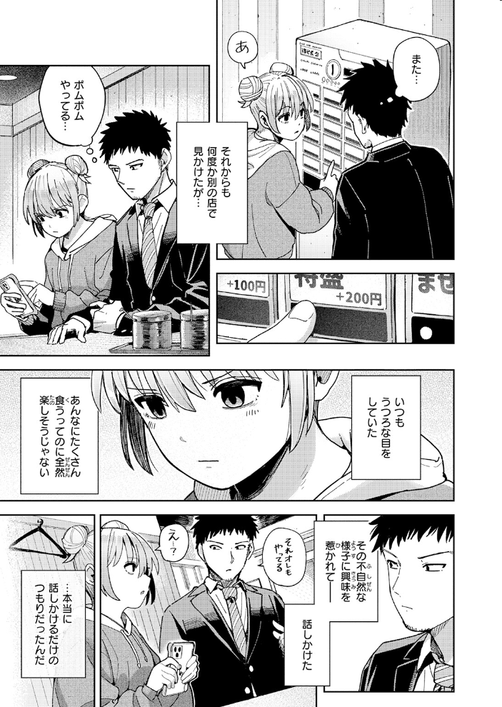 ゆきずり こってり【hentai エロ漫画】 サンプル画像