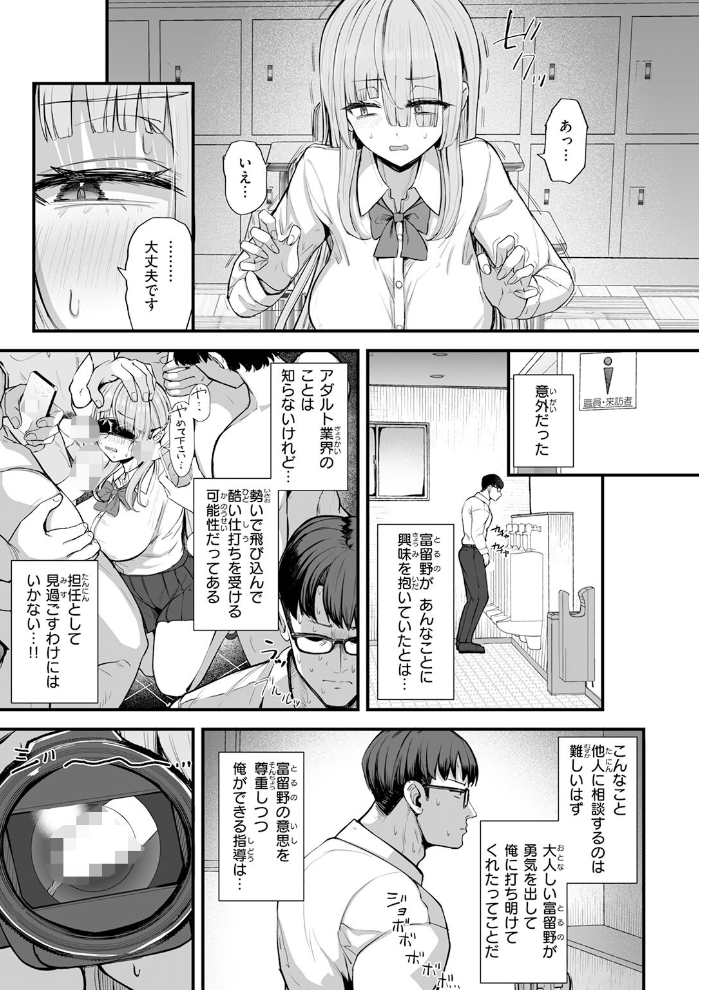 富留野さんはAV監督になりたい【hentai エロ漫画】 サンプル画像