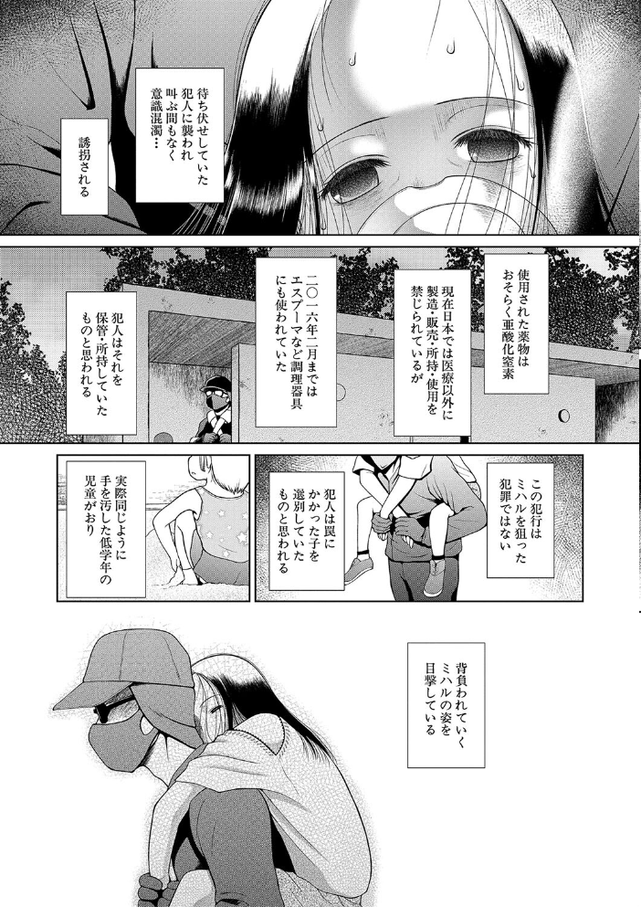 囚えて犯して孕ませて【1話試し読み付き】 【干支門三十四 MUJIN編集部 hentai アダルト漫画】 サンプル画像