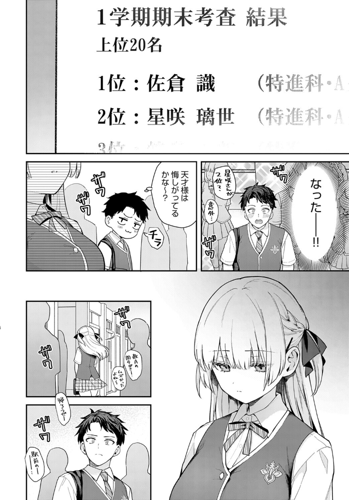 エリートコンプレックス 【真白しらこ hentai アダルト漫画】 サンプル画像
