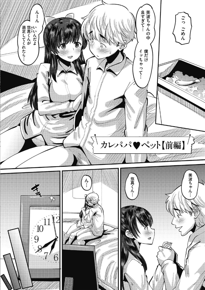 牝歓(メスカン) カレ氏に絶対言えない,カレパパ種付け生交尾 【野良黒ネロ hentai アダルト漫画】 サンプル画像