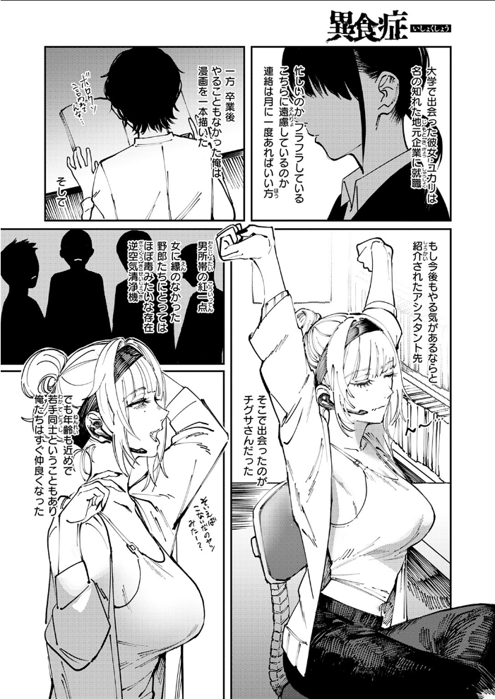 異食症 【ケレンメ hentai アダルト漫画】 サンプル画像