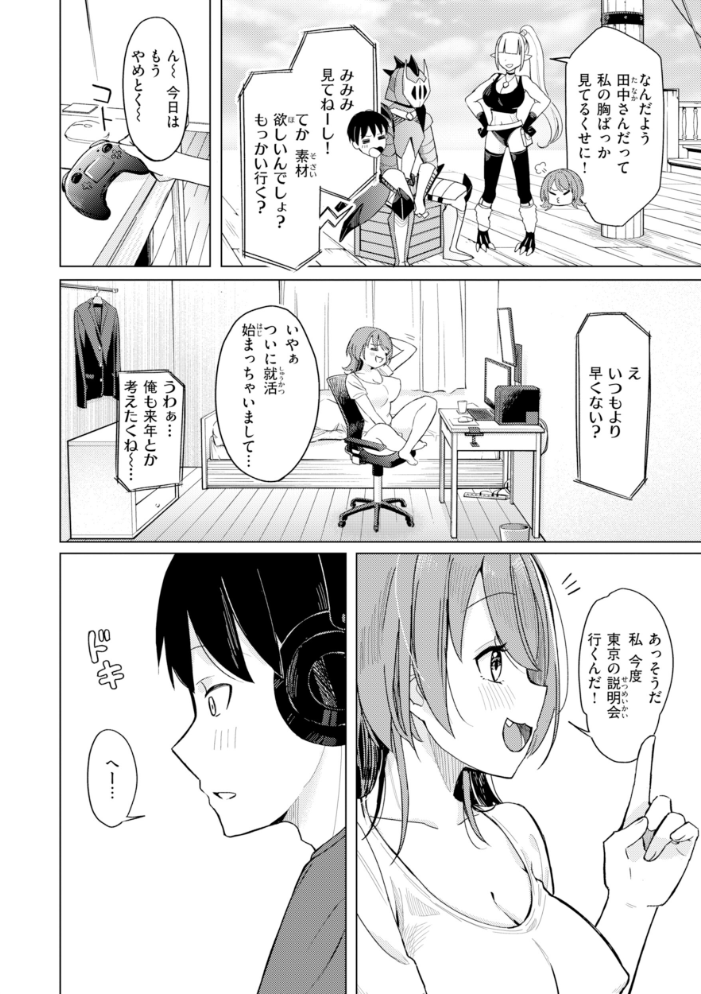 オフパコします？【デジタル版限定おまけ付き】 【日向あお助 hentai アダルト漫画】 サンプル画像