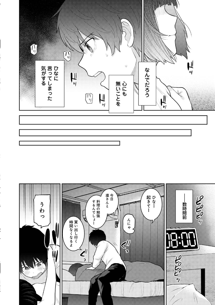【単行本版】今日から家族、そして恋人。4 【あずせ hentai アダルト漫画】 サンプル画像