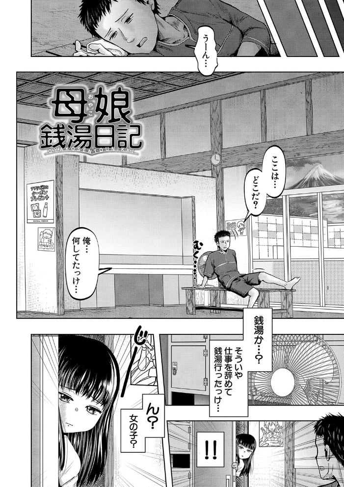 母娘膣出し温泉【1話試し読み付き】 【西村飯店 MUJIN編集部 hentai アダルト漫画】 サンプル画像