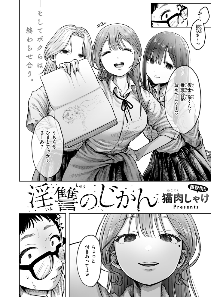 淫讐のじかん 【猫肉しゃけ hentai アダルト漫画】 サンプル画像