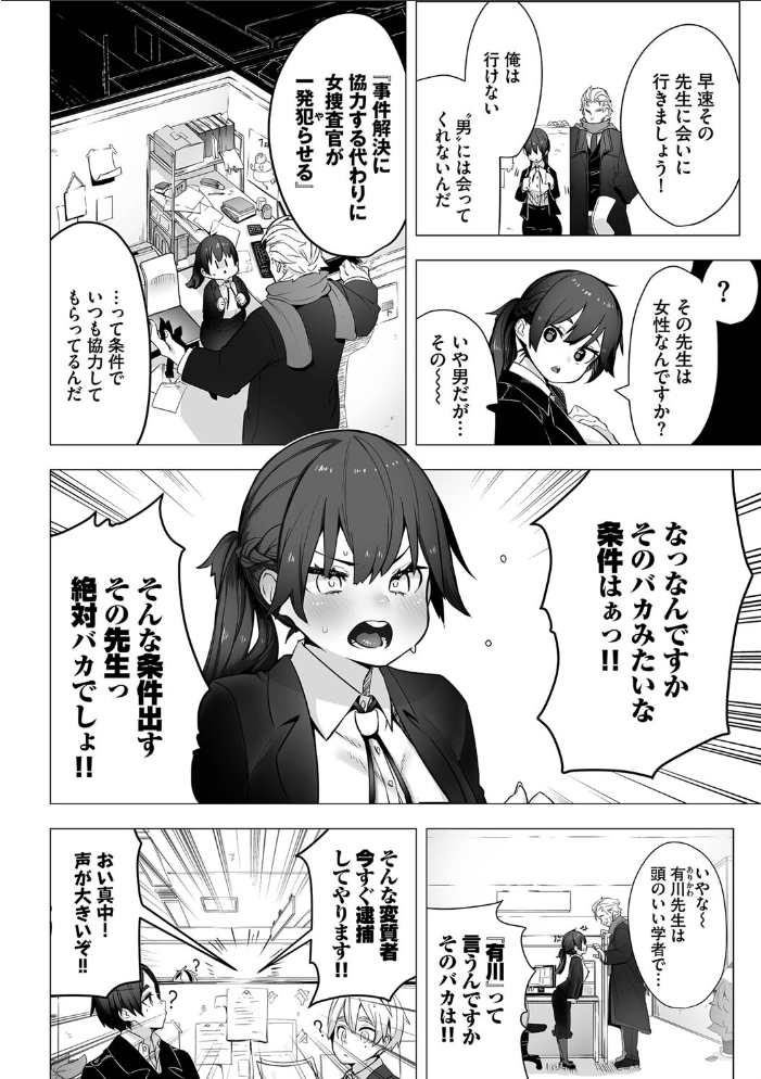 東京ブラックボックス(1) 【電子限定】【FANZA限定】【デジタル特装版】 【しもはら コミックバベル編集部 hentai アダルト漫画】 サンプル画像