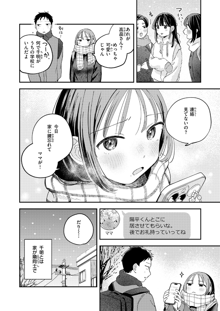 初恋ごっこ 【南文夏 hentai アダルト漫画】 サンプル画像