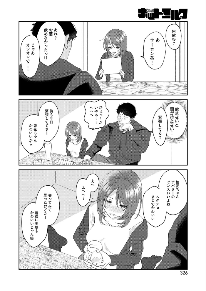 現実にスイッチ【hentai エロ漫画】 サンプル画像