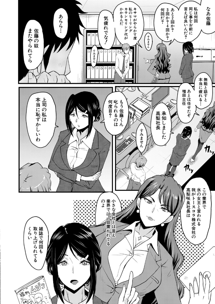 Psy眠オナホOffice その1 取締役・高梨咲良（SINK） サンプル画像