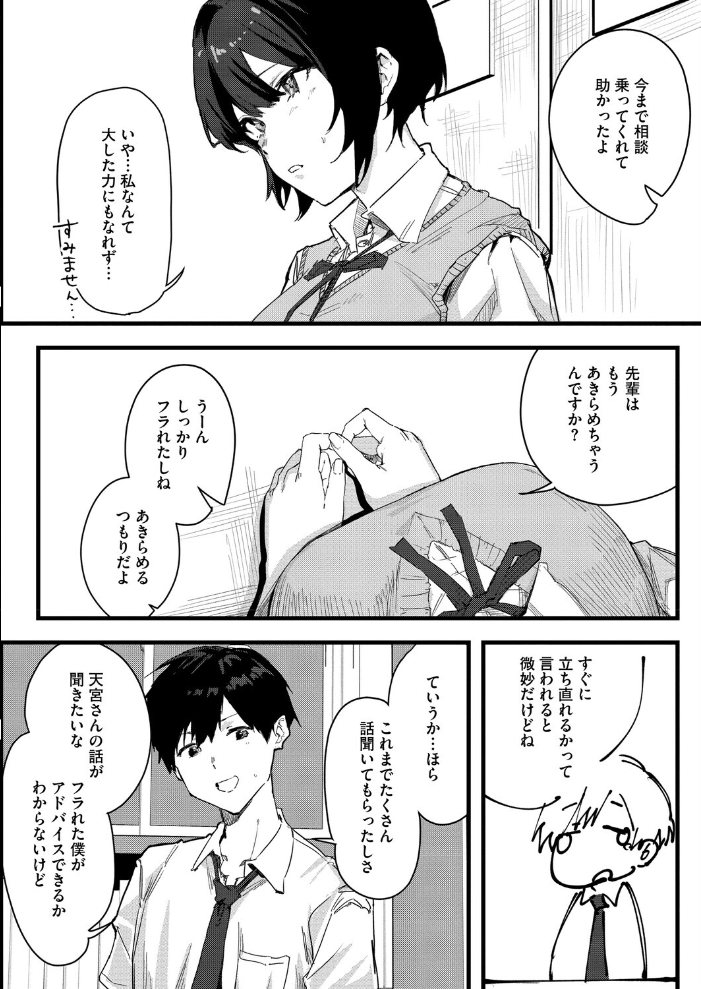 天宮さんは止まらない【hentai エロ漫画】 サンプル画像