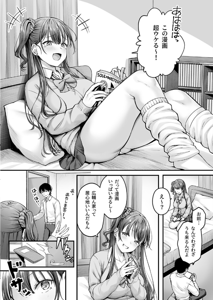 幼馴染ギャルに好きと言えない陰キャな俺(1)【hentai エロ漫画】 サンプル画像