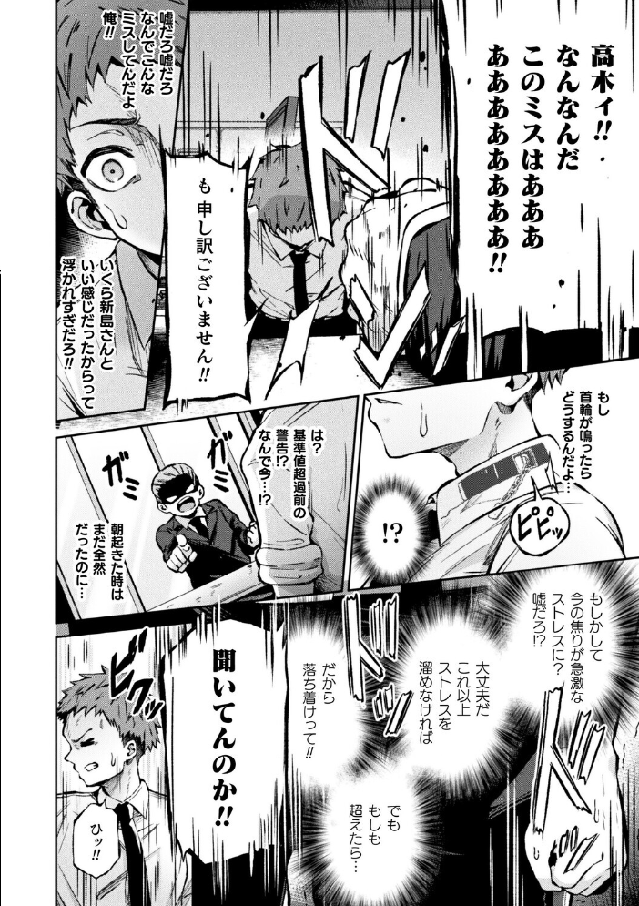 弱者男性は犯罪者予備軍!逆レイパーにお任せを!!【hentai エロ漫画】 サンプル画像