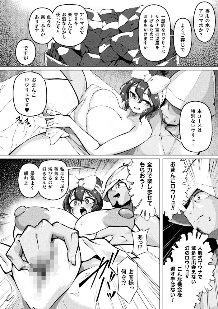 セックスサウナでととのいましょう【単話】【hentai エロ漫画】 サンプル画像