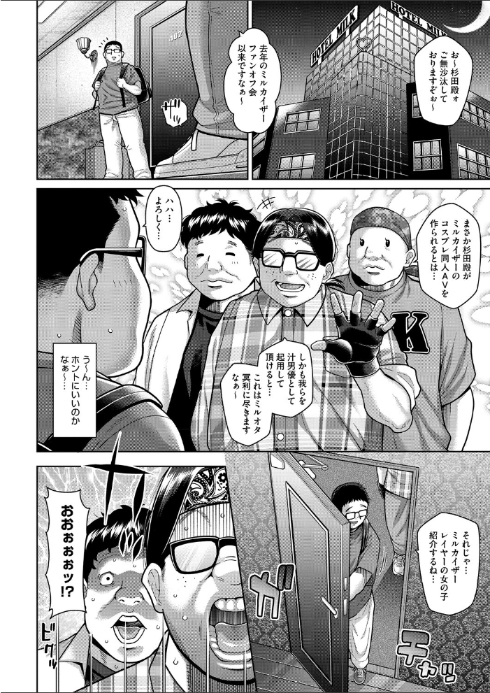 隣のスーパーヒロイン外伝 ミルカイザー危機イッパツ【hentai エロ漫画】 サンプル画像