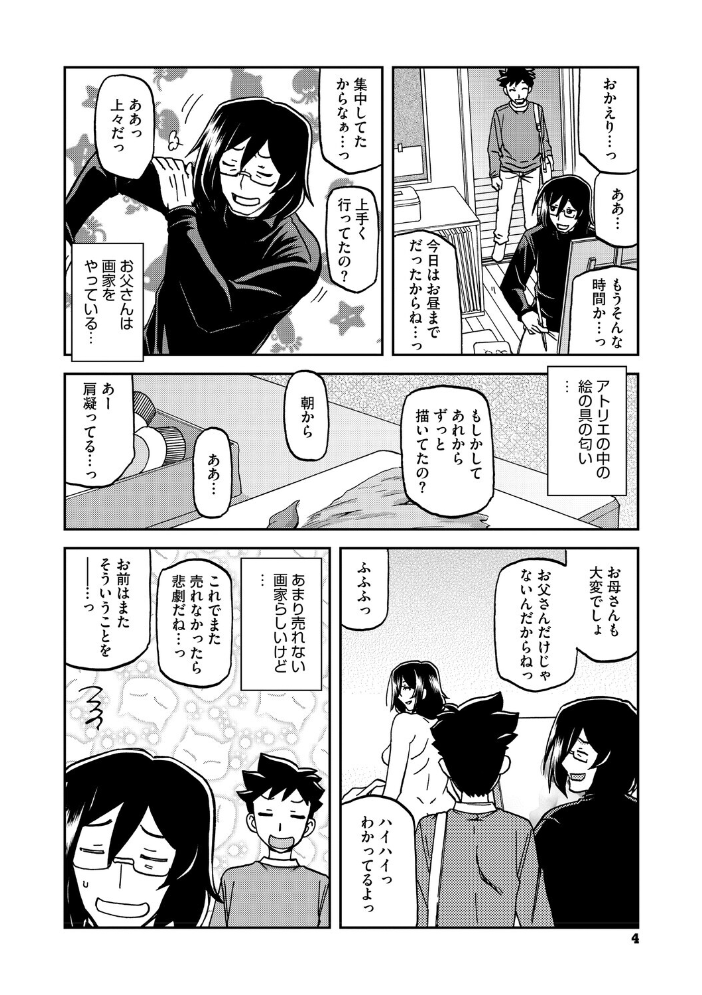 水鏡のマグノリア  山文京伝 サンプル画像