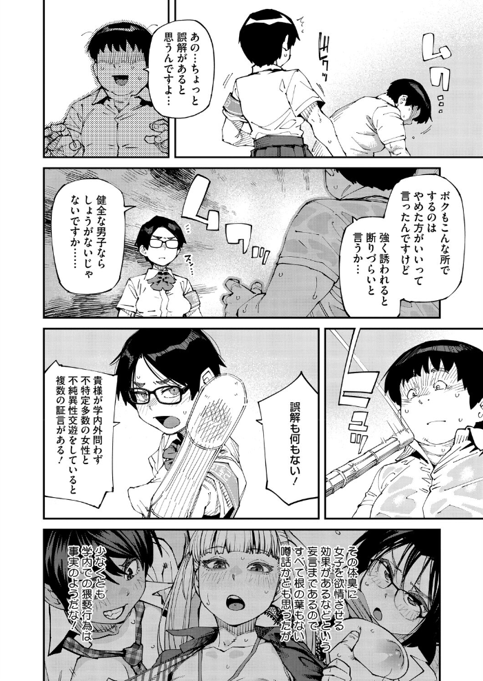 しかし君は甘い悪臭の虜 3か月後【hentai エロ漫画】 サンプル画像