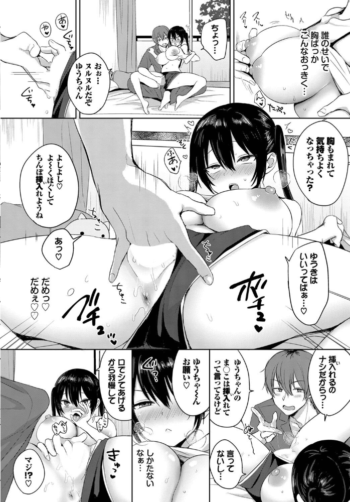 ハルくんとゆうちゃん 遠野えすけ コミックバベル編集部 サンプル画像