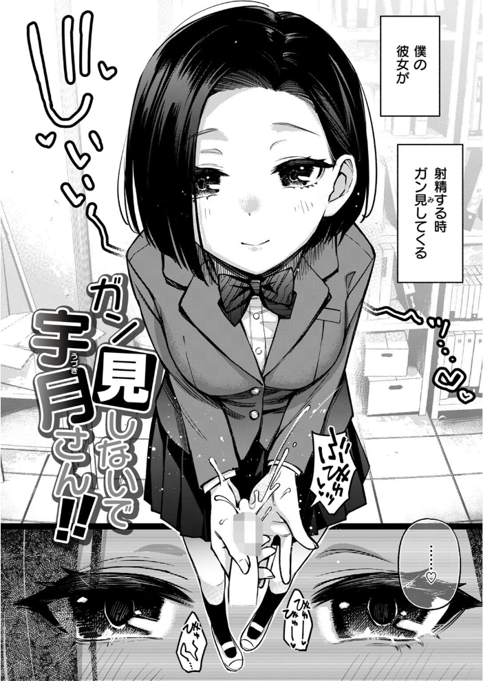ガン見しないで宇月さん！！  どじろー サンプル画像