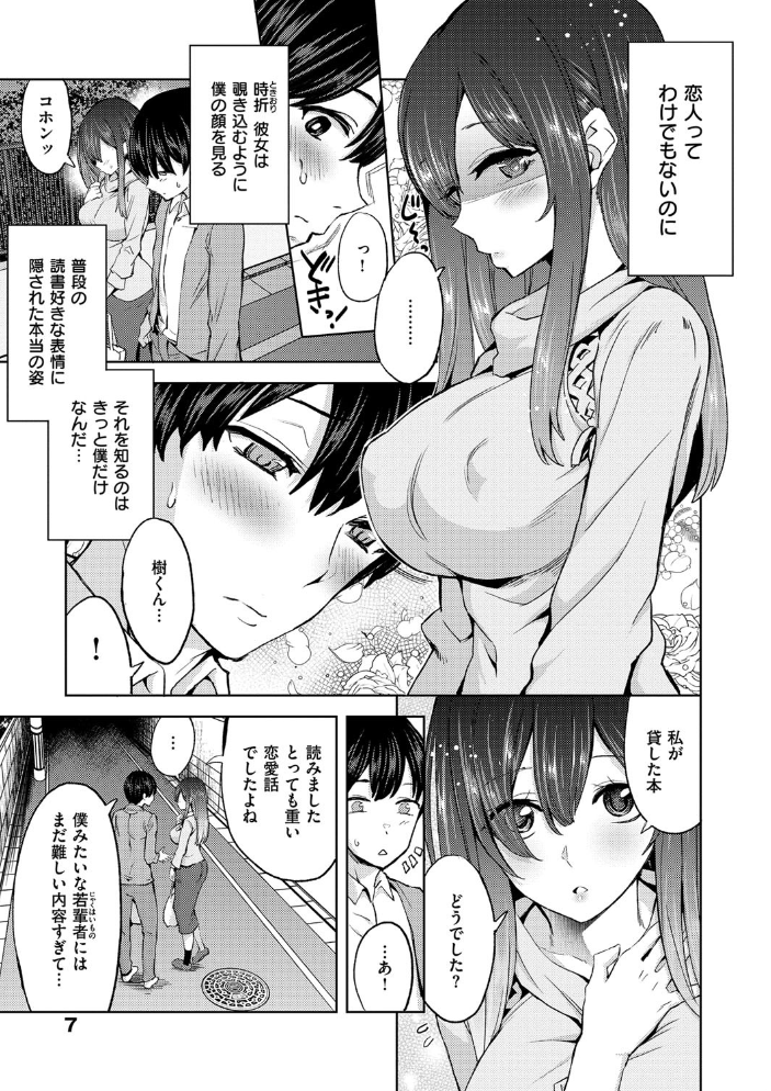 絶対きみとセックスするから。 【デジタル特装版】  多門結之 サンプル画像