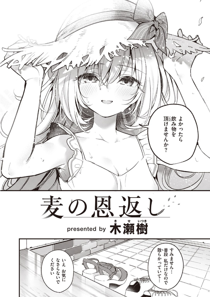 麦の恩返し  木瀬樹 サンプル画像