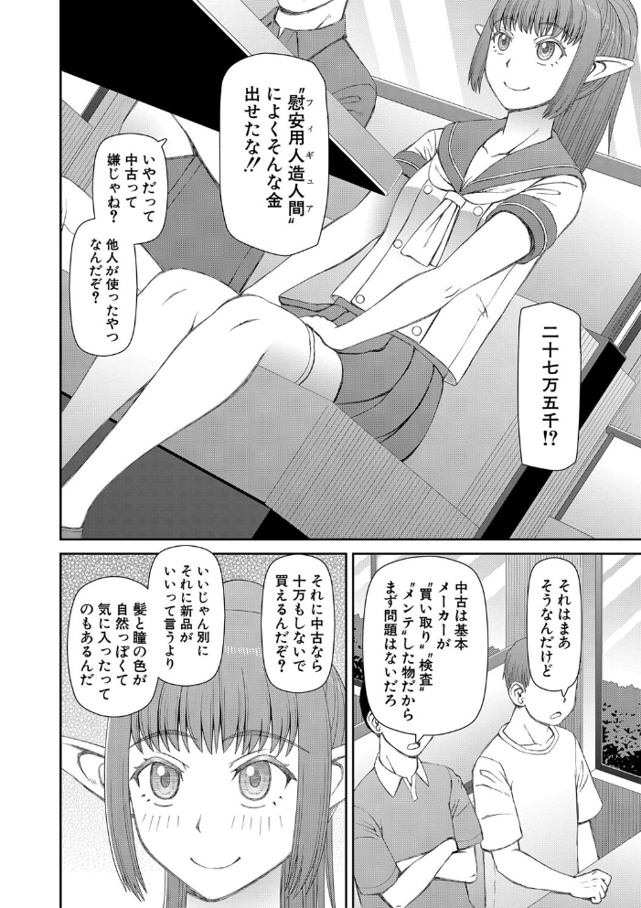 人造ま〇こ発売中【1話立ち読み付き】  樺島あきら MUJIN編集部 サンプル画像