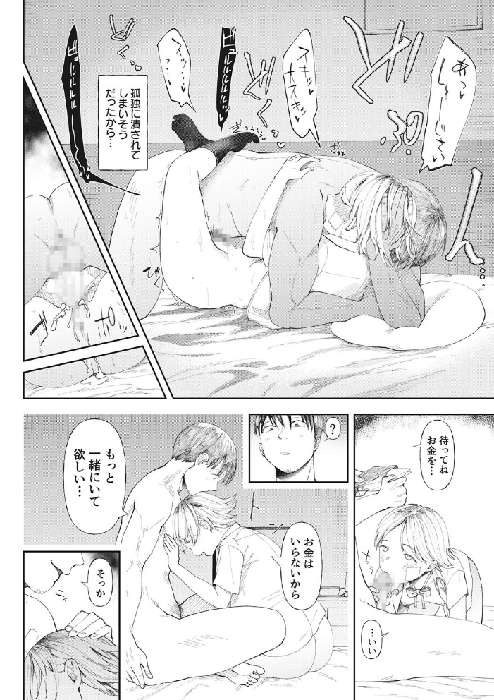 クズ男に堕とされた処女娘〜分からないまま開発されて最後は完堕ちへ〜【18禁】  どえむたん サンプル画像