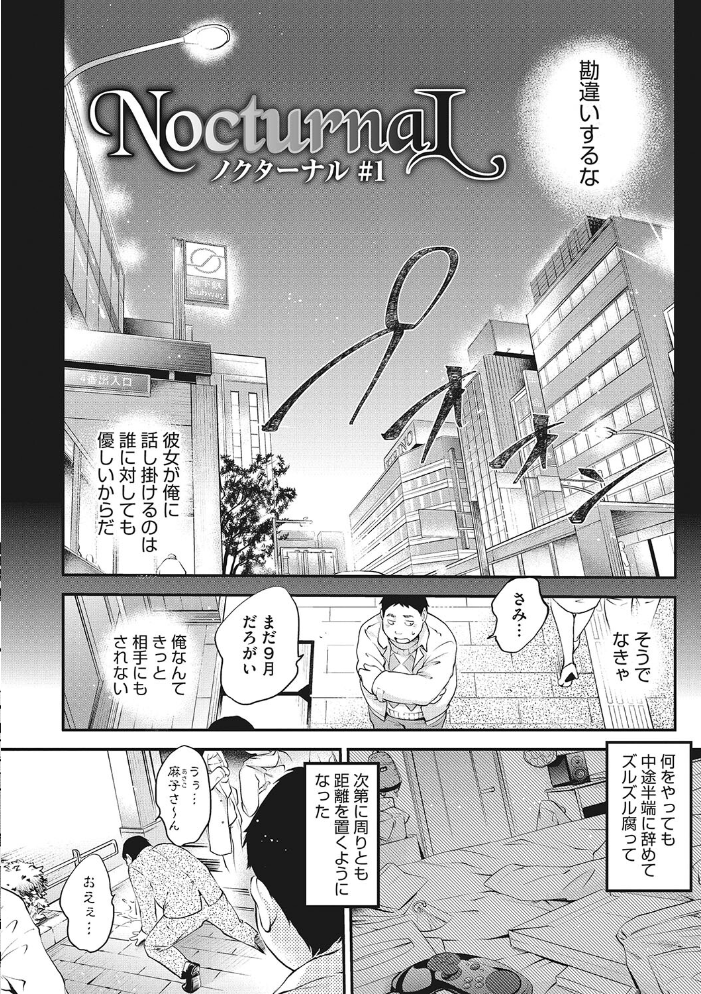 NocturnaL（ノクターナル）  モノリノ サンプル画像