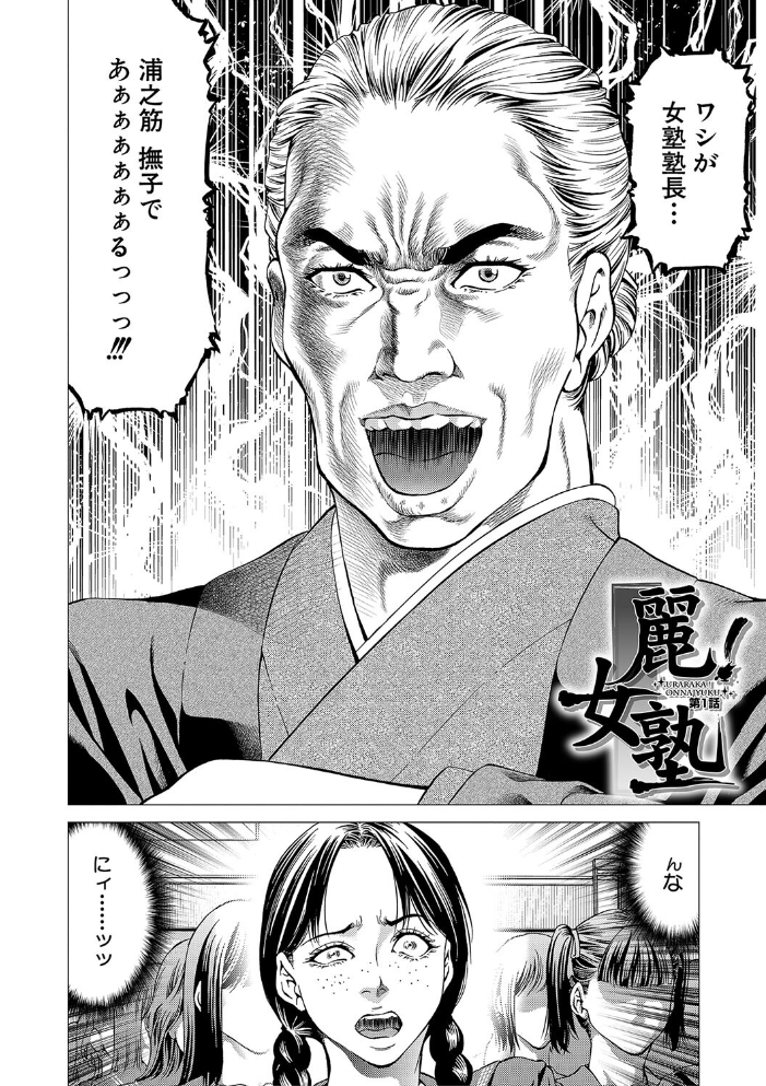 帝愛書房刊『漢摩愚露之書』【1話立ち読み付き】 香吹茂之 MUJIN編集部 サンプル画像